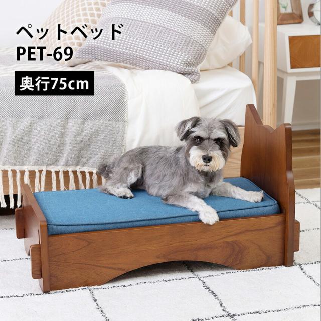 東谷 ペットベッド PET-69