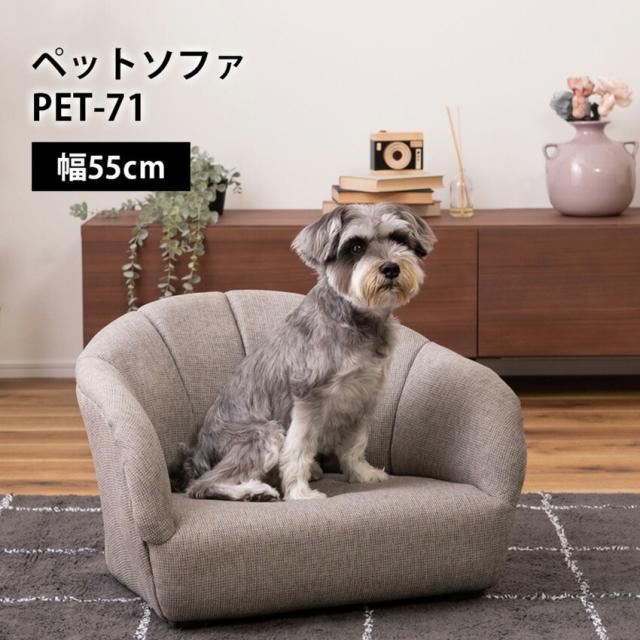 東谷 ペットソファ PET-71