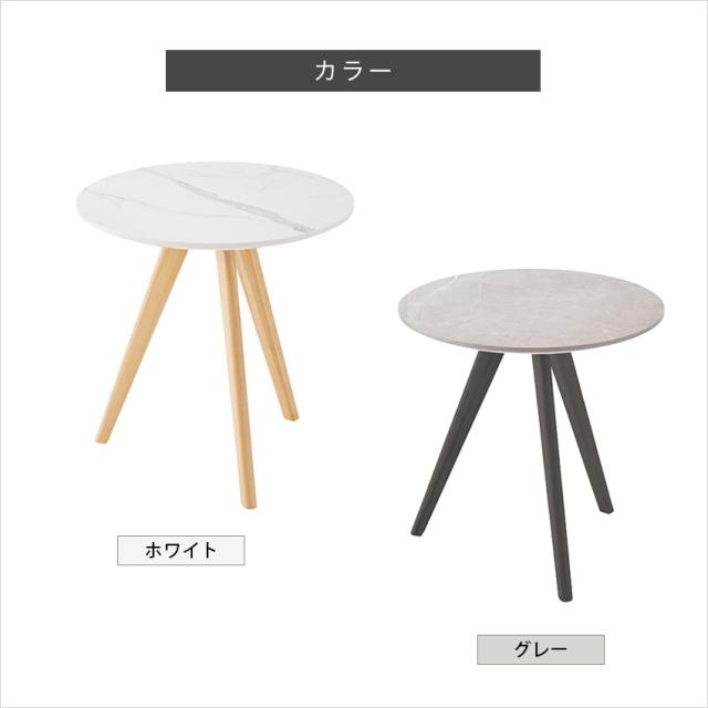 ラウンドサイドテーブル　TAP-205