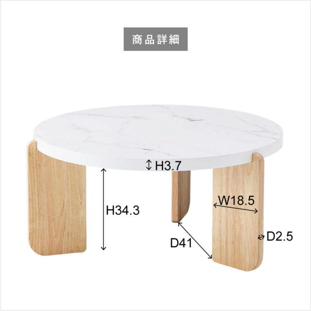 ラウンドテーブルL TAP-312