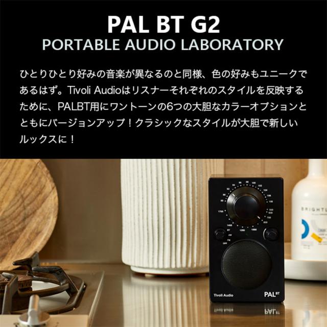 Tivoli PAL BT G2 ポータブルラジオ スピーカー