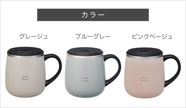 BRUNO 蓋つきステンレスマグ short
