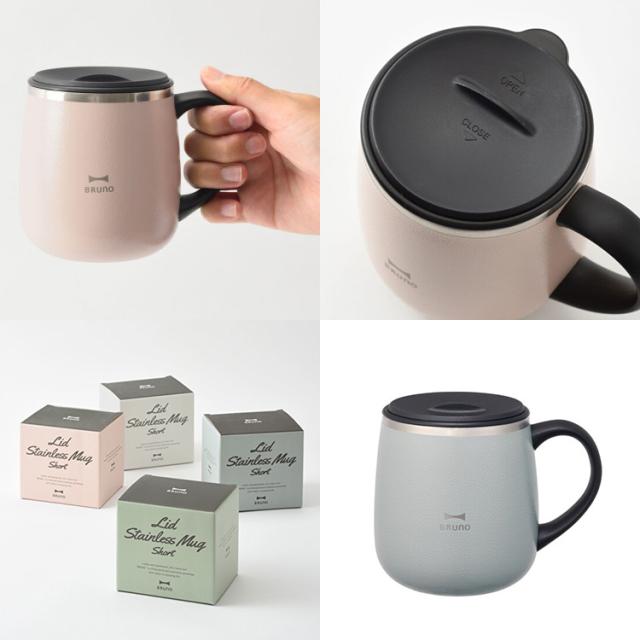BRUNO 蓋つきステンレスマグ short