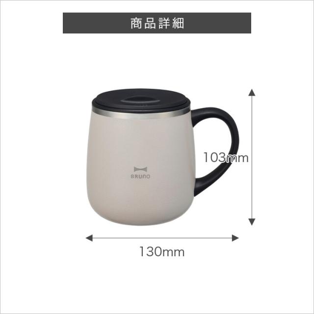 BRUNO 蓋つきステンレスマグ short