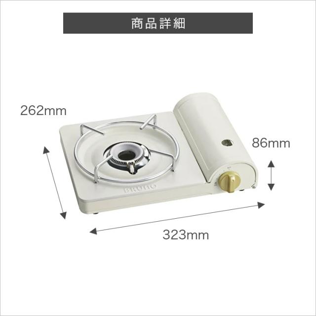 BRUNO カセットコンロスリム