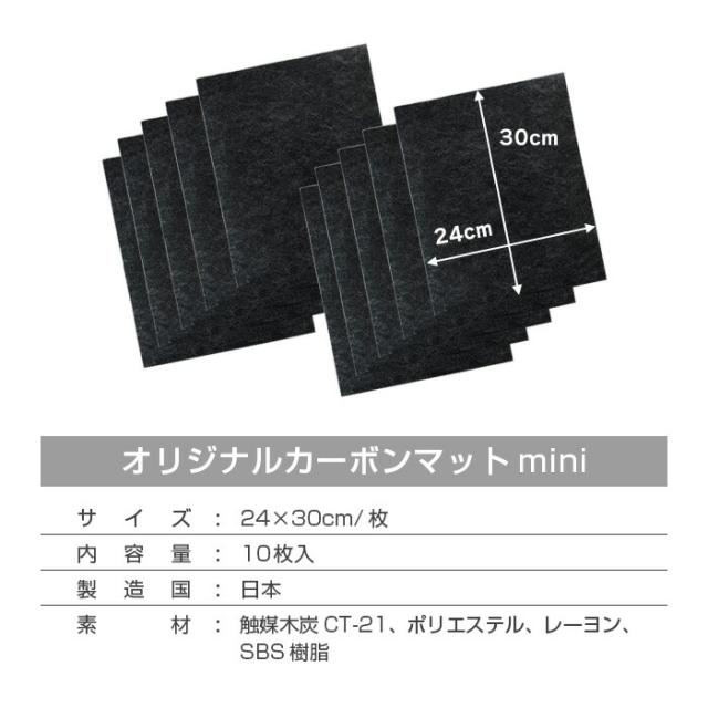 カーボンマットmini
