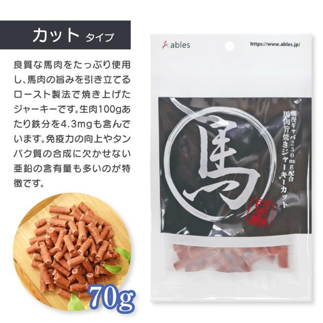 馬肉旨焼きジャーキー