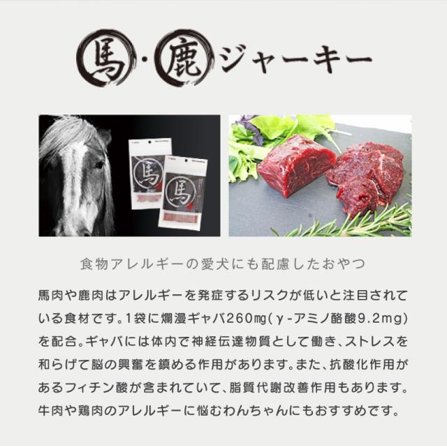 鹿肉旨包みジャーキー