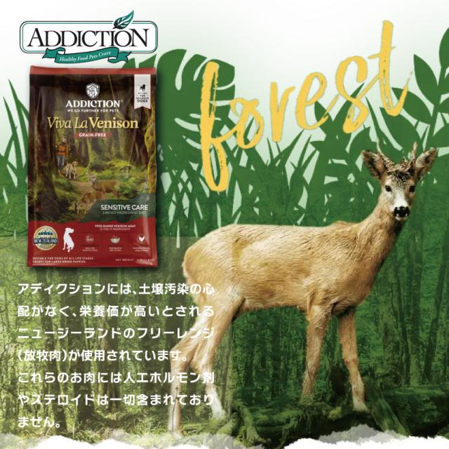 アディクション ビバ・ラ・ベニソン