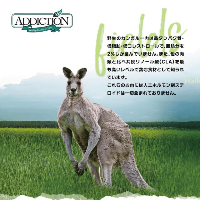 アディクション アウトバックカンガルーフィースト 910g