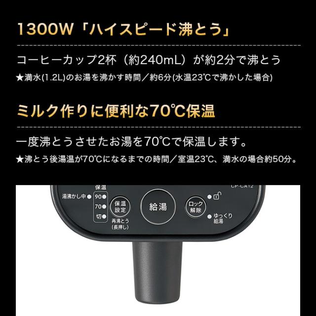 象印 電動ポット STAN. CP-CA12 1.2L ZOJIRUSHI (-WA) (-BA) // 便利家電 人気 売れ筋 最短発送 安心保証 御祝い 快適 正規品 新品 新生活 季節家電     インテリア プレゼント ギフト