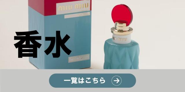 香水カテゴリーバナー