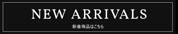 新着アイテム