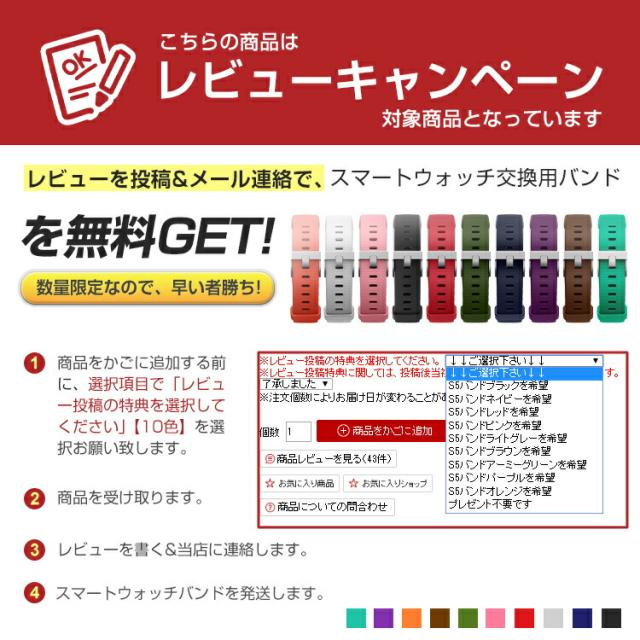 スマートウォッチ 特典