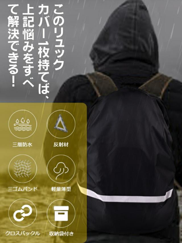 ザックカバー 登山