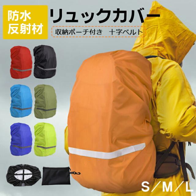 レインカバー リュック