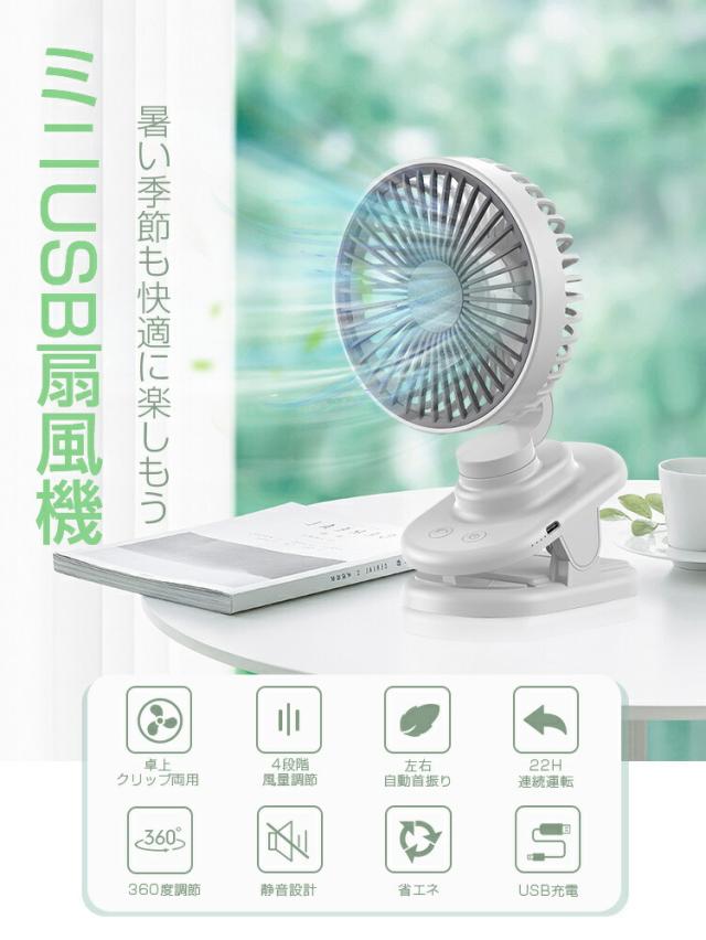 卓上扇風機 usb