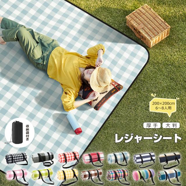 レジャーシート 大きい