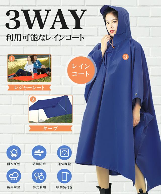 レインコート 自転車 