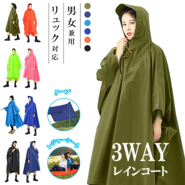 レインコート リュック