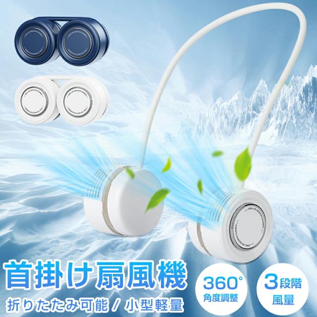 首かけ扇風機 静音