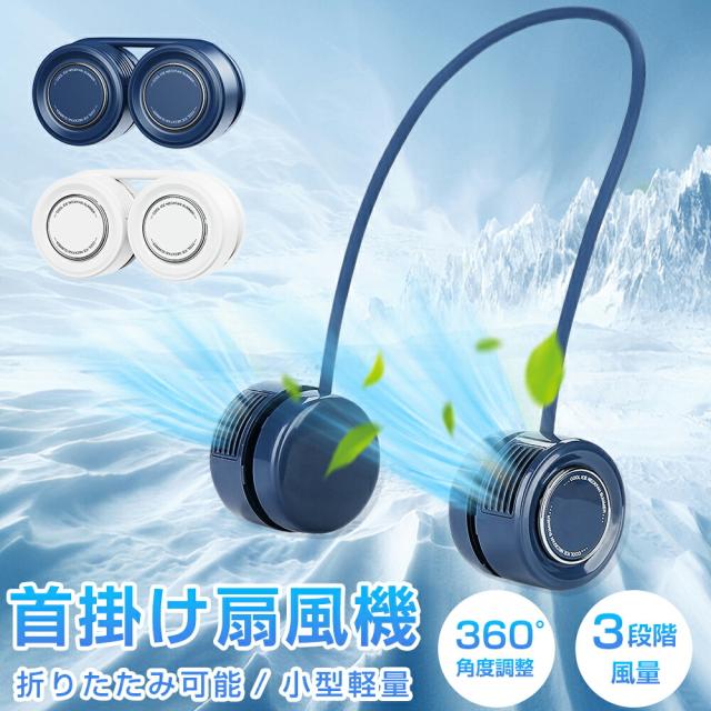 首かけ扇風機 静音