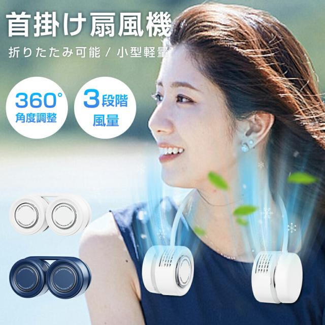 首かけ扇風機 静音