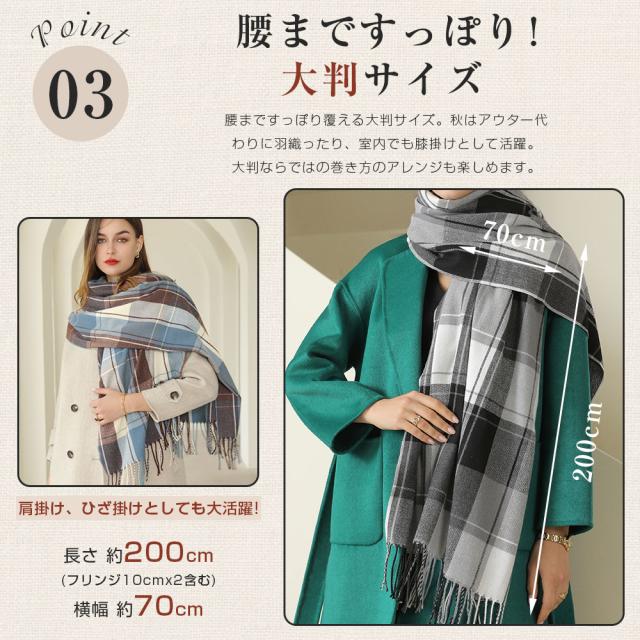 ストール 秋冬