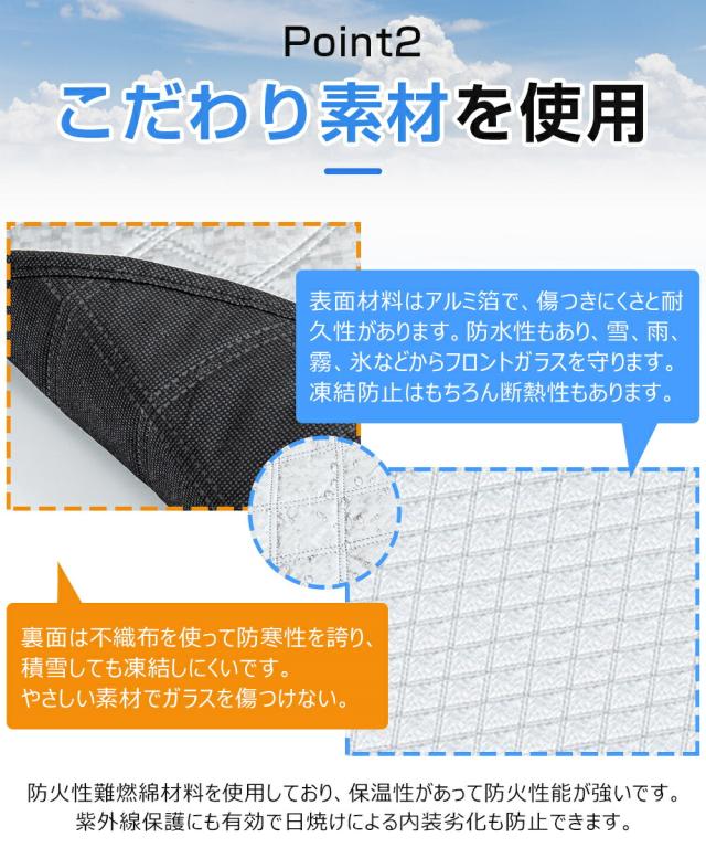 フロントガラスカバー