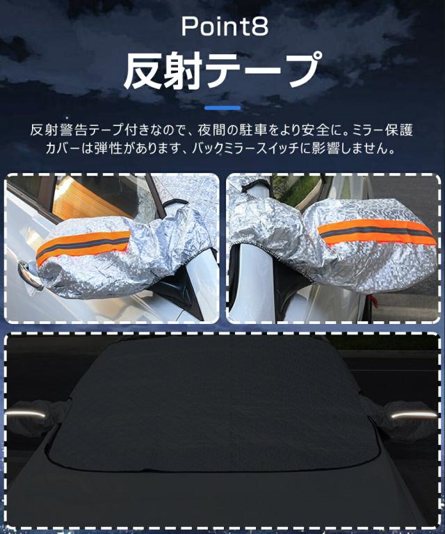 フロントガラス カバー 軽自動車