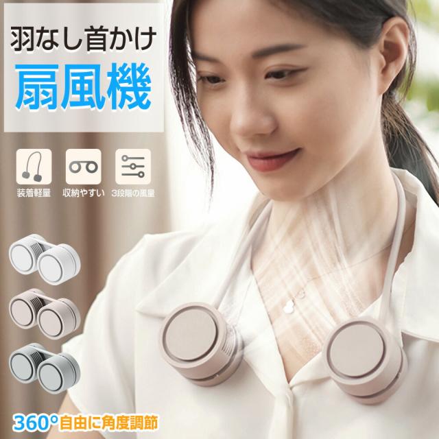 首かけ扇風機 静音