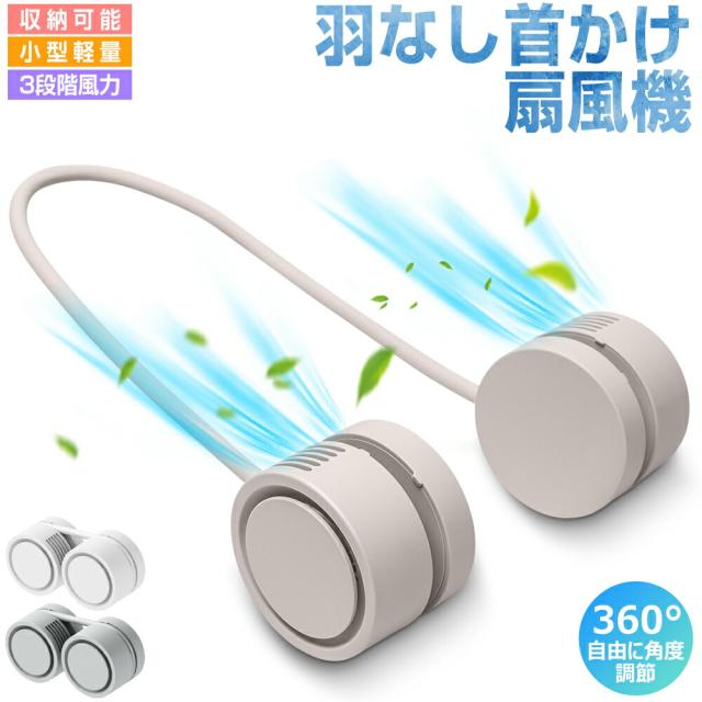 首かけ扇風機 静音