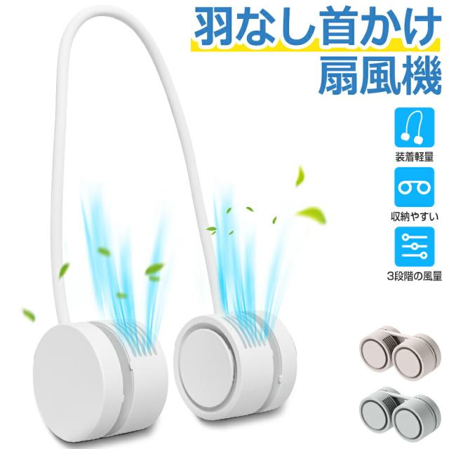 首かけ扇風機 静音