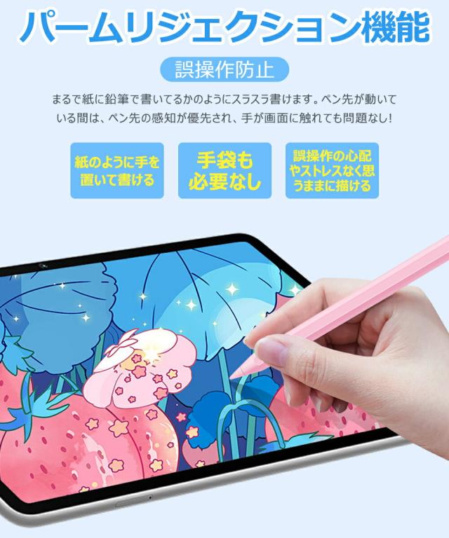 タッチペン 誤動作防止