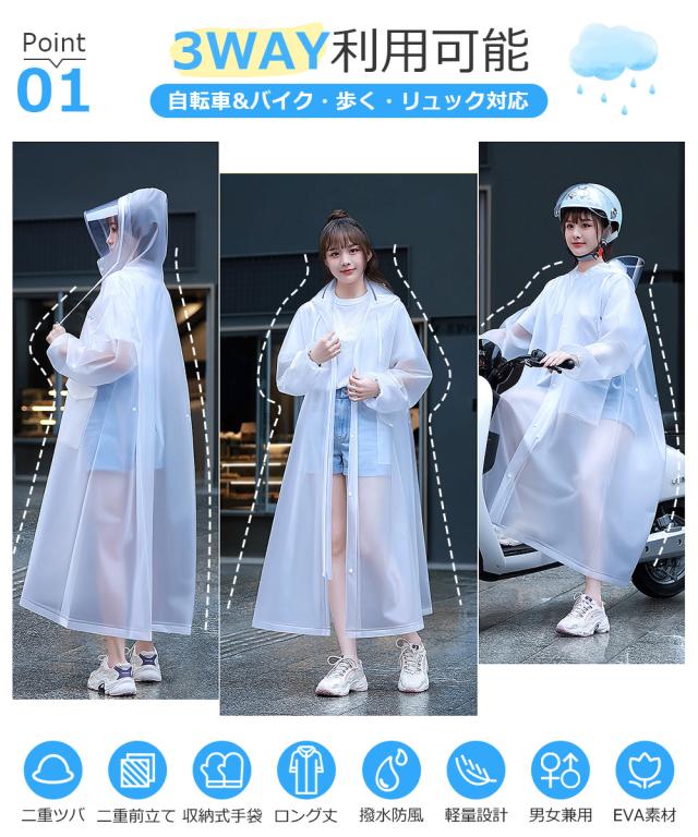 レインコート レディース