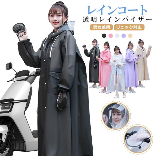 レインコート リュック