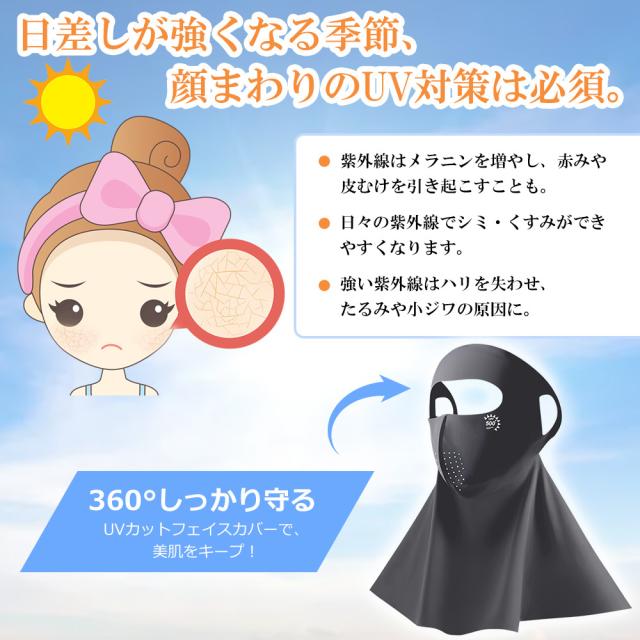フェイスカバー UVカット