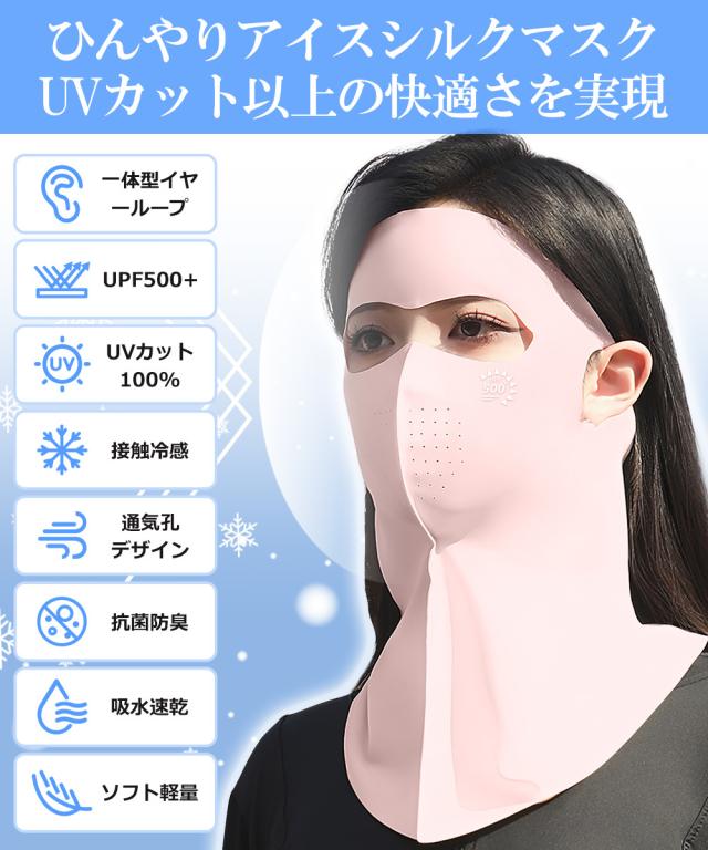 フェイスカバー 冷感