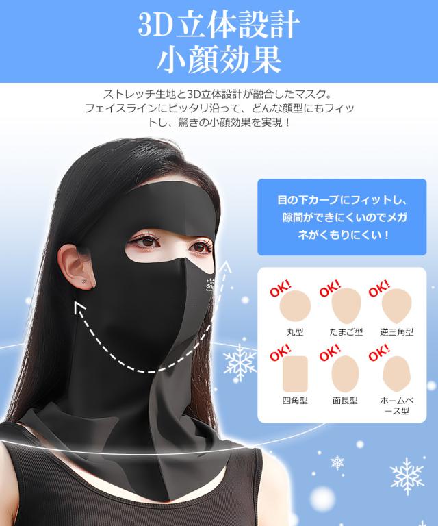 フェイスマスク 冷感
