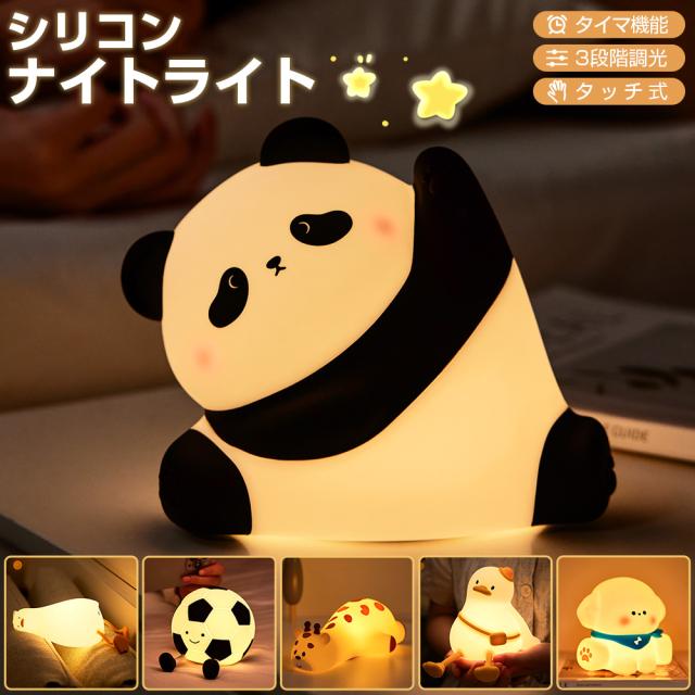 ナイトライト かわいい