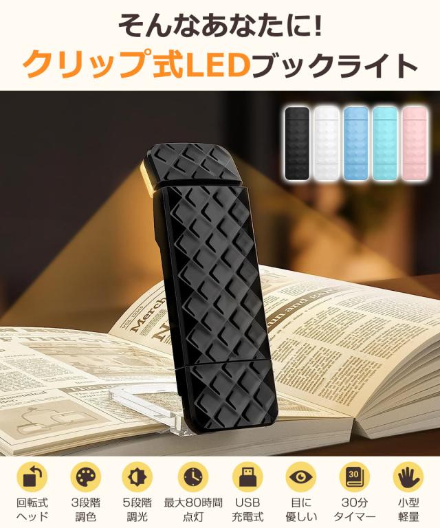 ブックライト クリップ