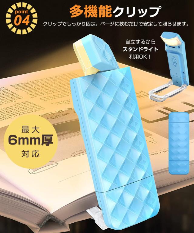 ブックライト 本につける