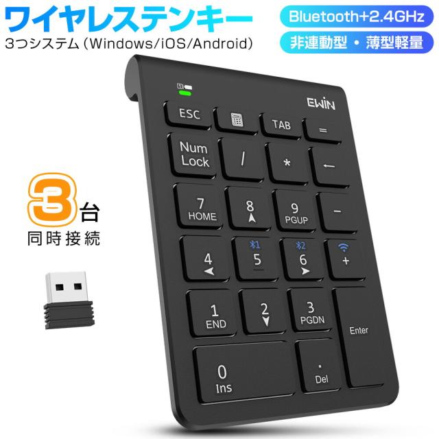 テンキー ワイヤレス