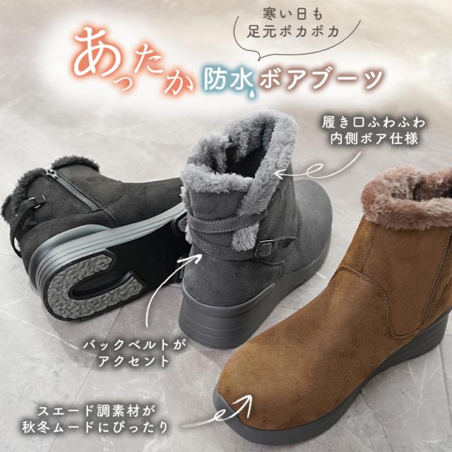 あったか防水ボアブーツ