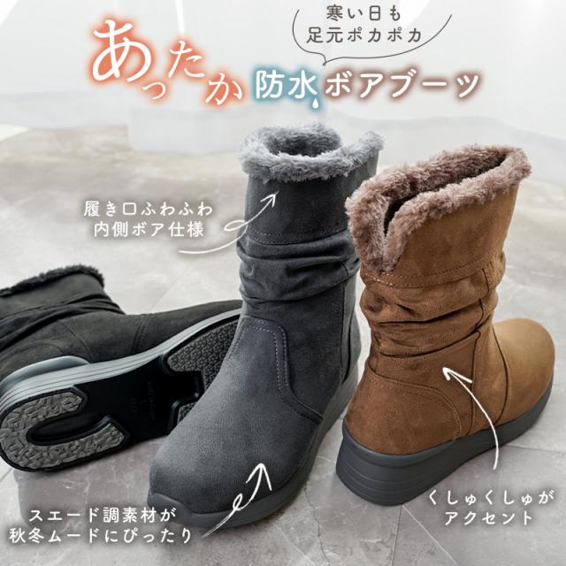 あったか防水ボアブーツ