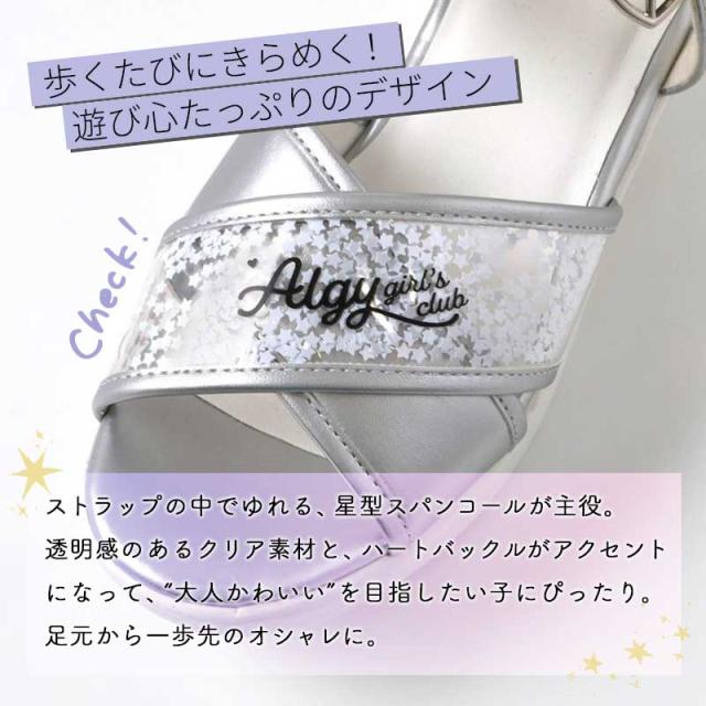 ALGY アルジー サンダル かわいい