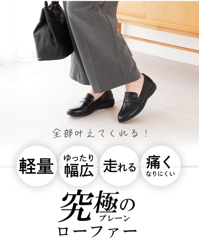 柔らかローファー痛くないレディース