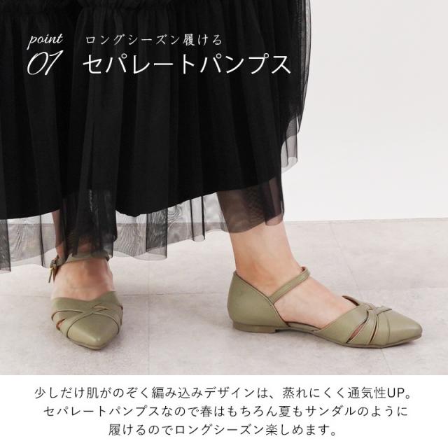 セパレート パンプス ストラップ ローヒール