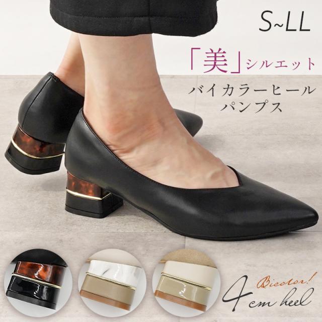 パンプス ポインテッドトゥ チャンキーヒール クリアヒール バイカラー