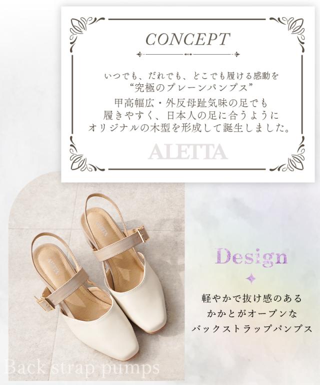 ALETTA バックストラップ パンプス スクエアトゥ